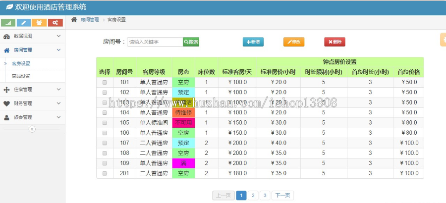 ssm+mysql实现的Java web酒店管理系统项目源码+高清视频指导教程