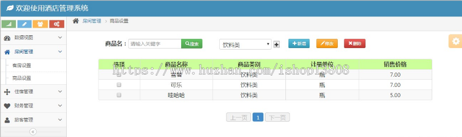 ssm+mysql实现的Java web酒店管理系统项目源码+高清视频指导教程