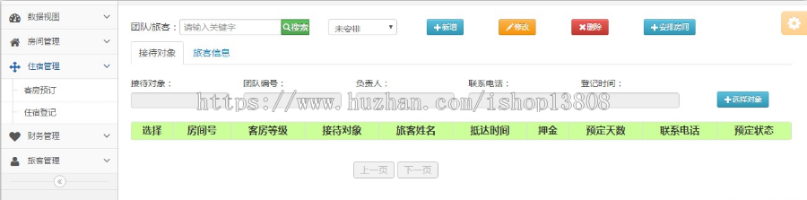 ssm+mysql实现的Java web酒店管理系统项目源码+高清视频指导教程