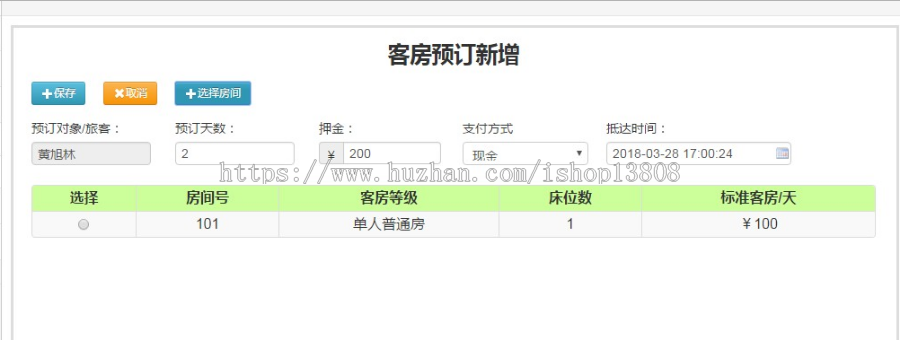 ssm+mysql实现的Java web酒店管理系统项目源码+高清视频指导教程