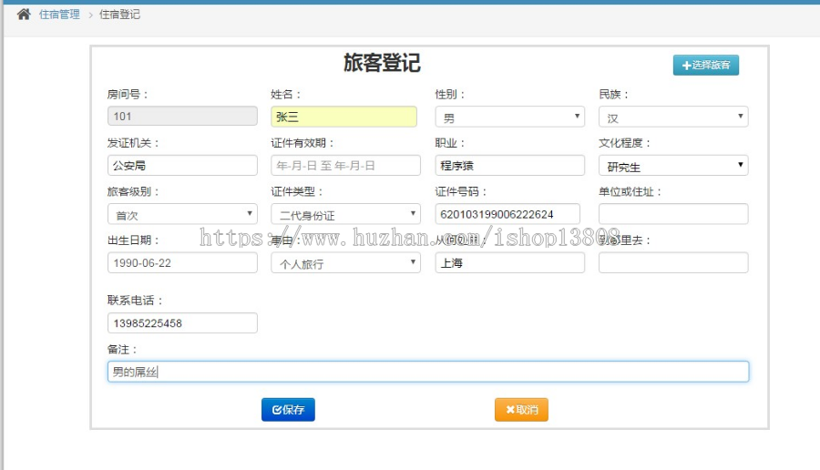 ssm+mysql实现的Java web酒店管理系统项目源码+高清视频指导教程