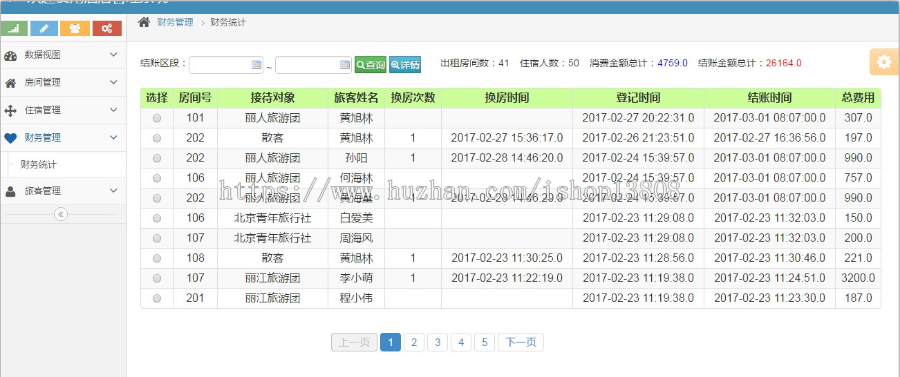 ssm+mysql实现的Java web酒店管理系统项目源码+高清视频指导教程