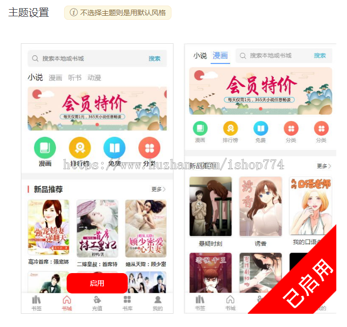 小说漫画系统,支付带轮询 8000出十套