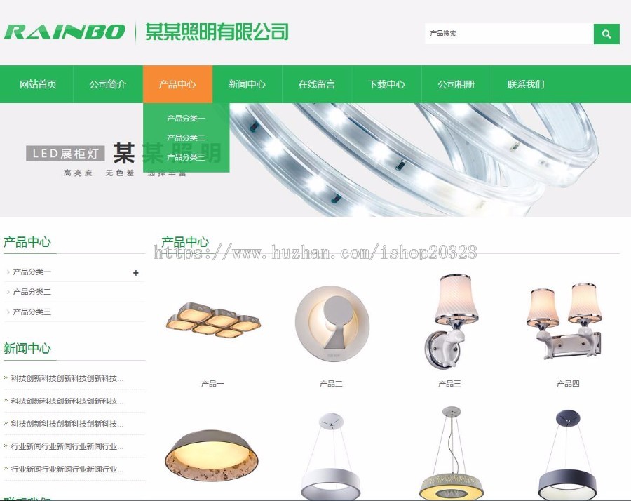 LED灯照明绿色环保响应式Thinkphp源码