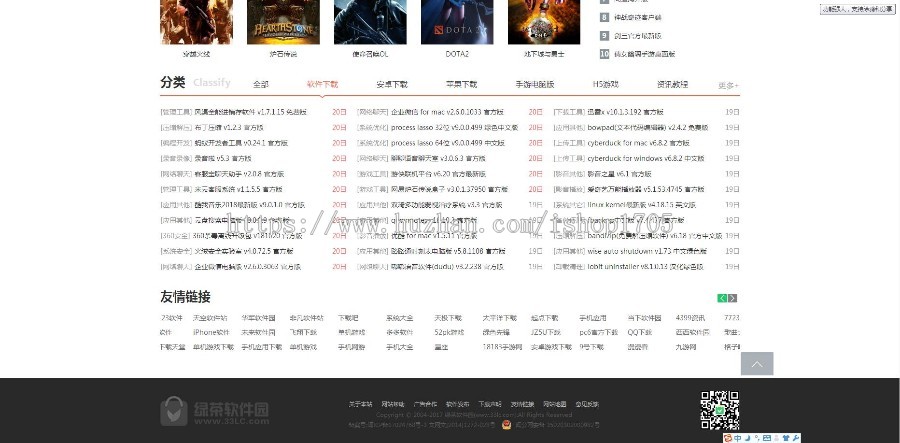 《绿茶软件园》大型下载站带采集