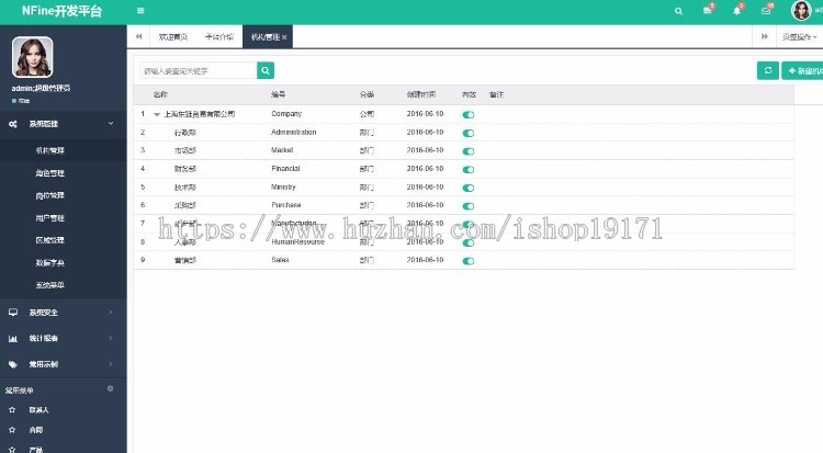 NFine快速开发框架源码 基于C#语言的极速WEB+ORM框架 