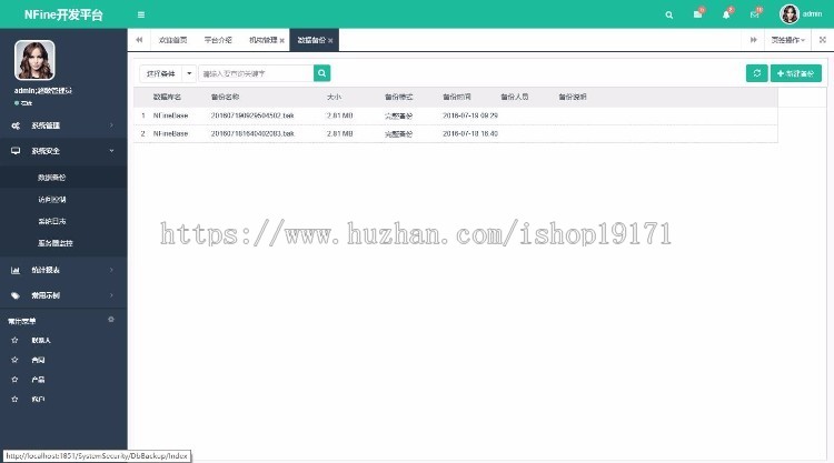 NFine快速开发框架源码 基于C#语言的极速WEB+ORM框架 