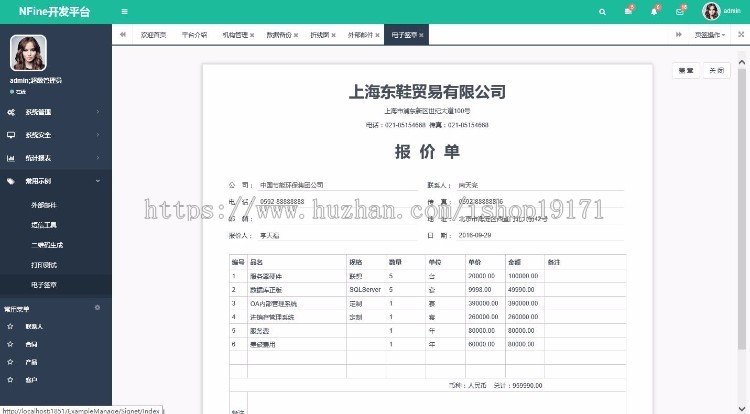 NFine快速开发框架源码 基于C#语言的极速WEB+ORM框架 
