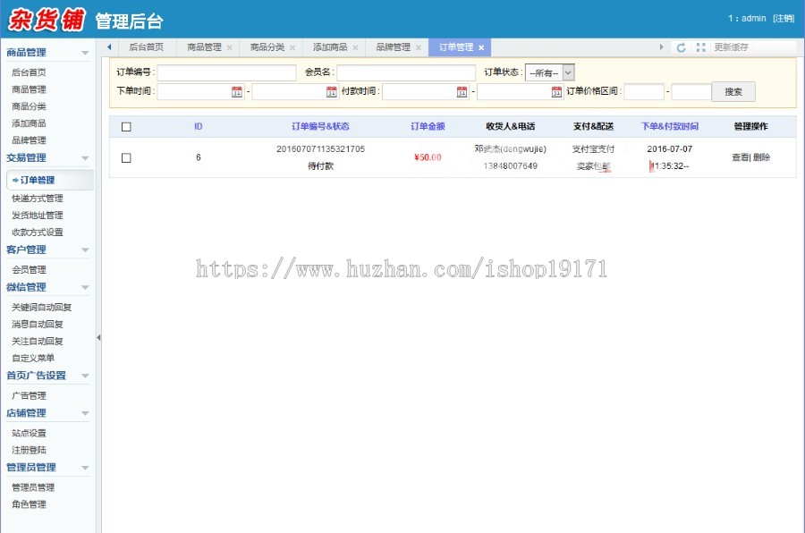 PHP微信商城源码 ThinkPHP3.1微商城源码 带安装文档
