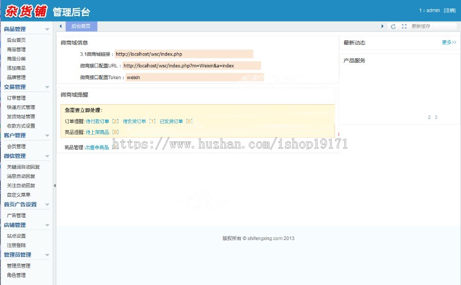 PHP微信商城源码 ThinkPHP3.1微商城源码 带安装文档