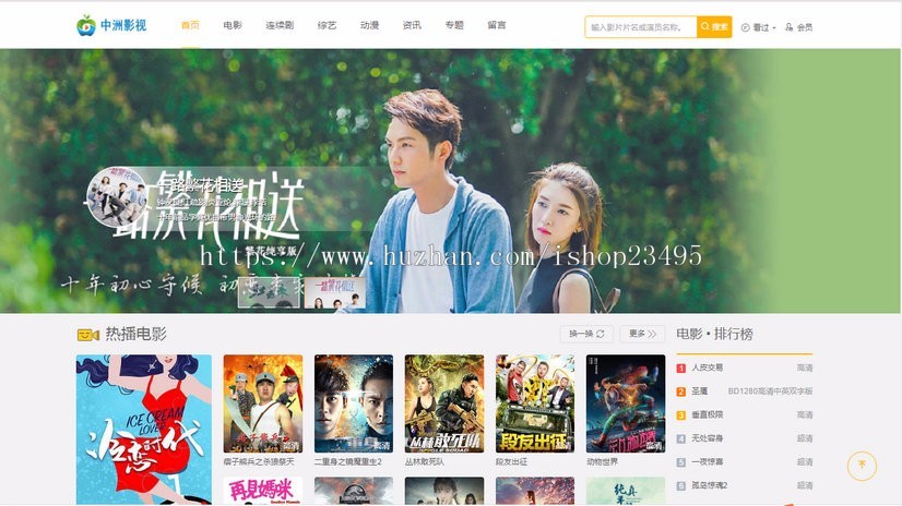 电脑+手机苹果 v10 cms 大幻灯图电影网模板