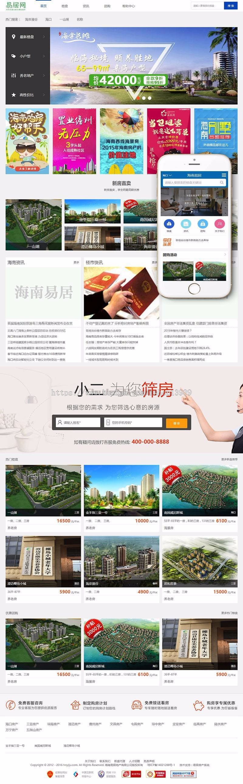 dedecms房产分销门户企业织梦模板（带手机端）整站php数据商业模版 