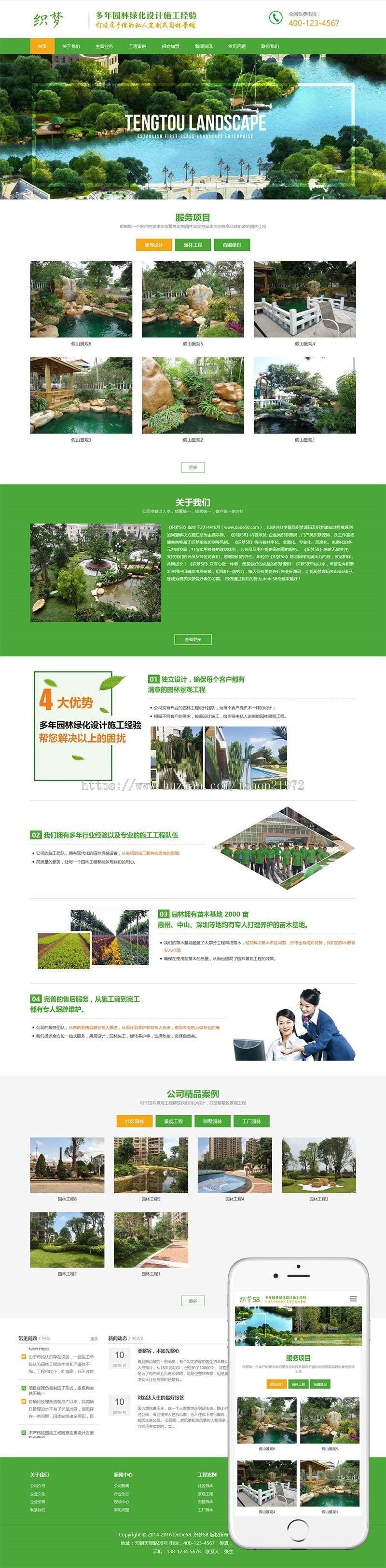 织梦dedecms响应式绿色清新园林绿化设计施工公司网站模板(自适应手机移动端)
