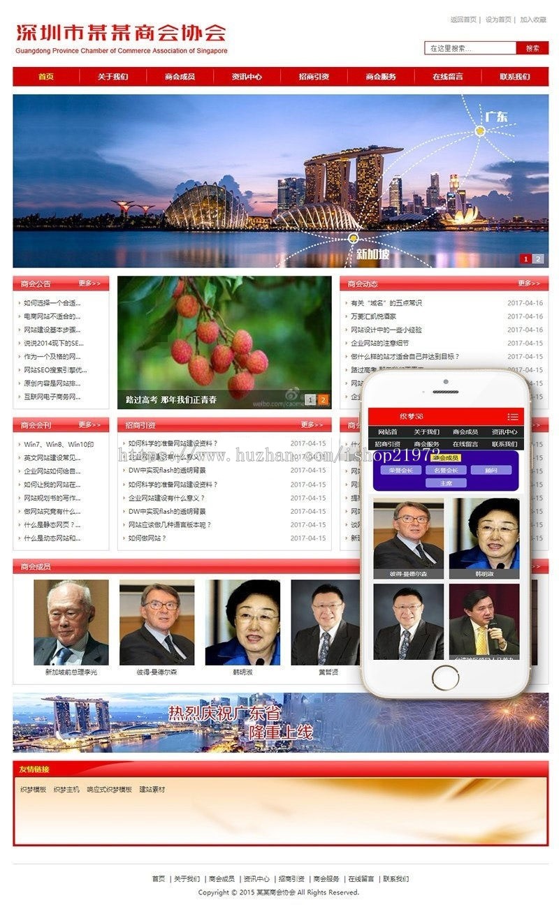 织梦dedecms红色商会协会政府部门事业单位组织机构网站模板(带手机移动端)