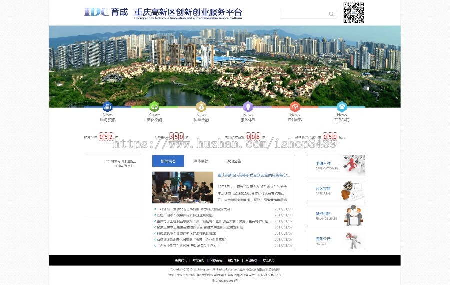 创业服务平台，孵化器，孵化空间，产业园区官方网站源码