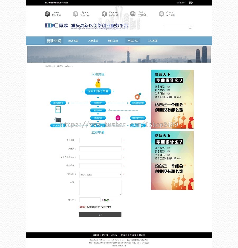 创业服务平台，孵化器，孵化空间，产业园区官方网站源码