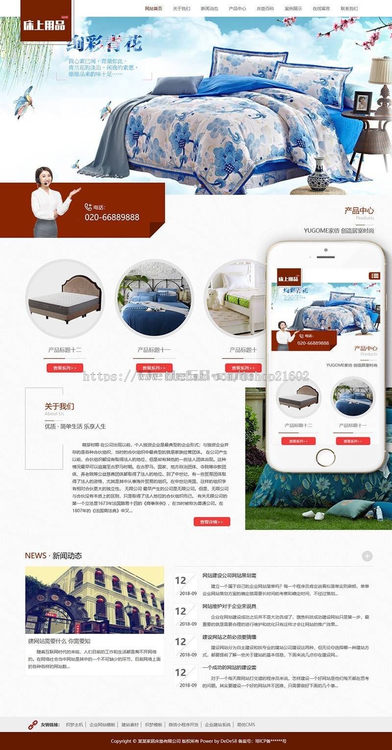 响应式家居床垫床上用品类网站织梦模板(自适应手机端)