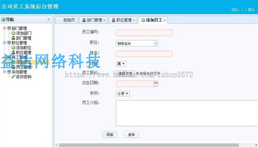 java ssm框架+easyui JAVA员工后台部门管理系统源码 文档齐全