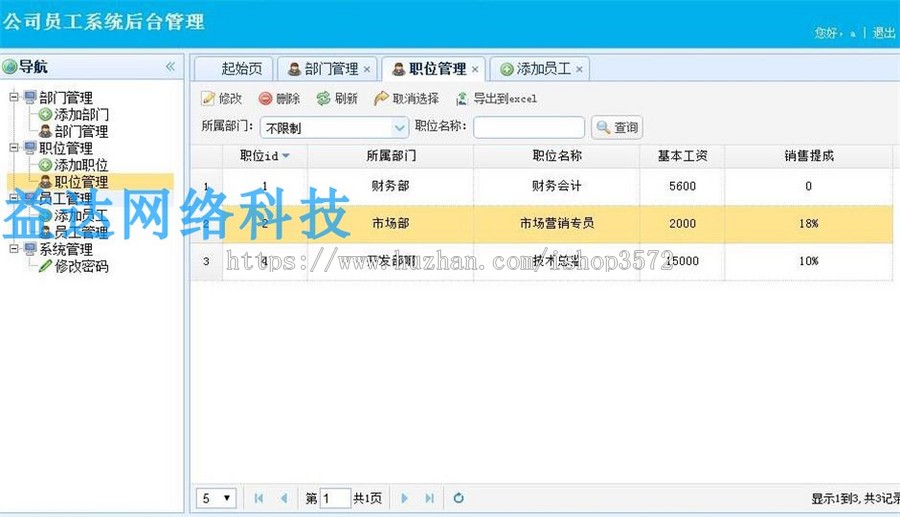java ssm框架+easyui JAVA员工后台部门管理系统源码 文档齐全