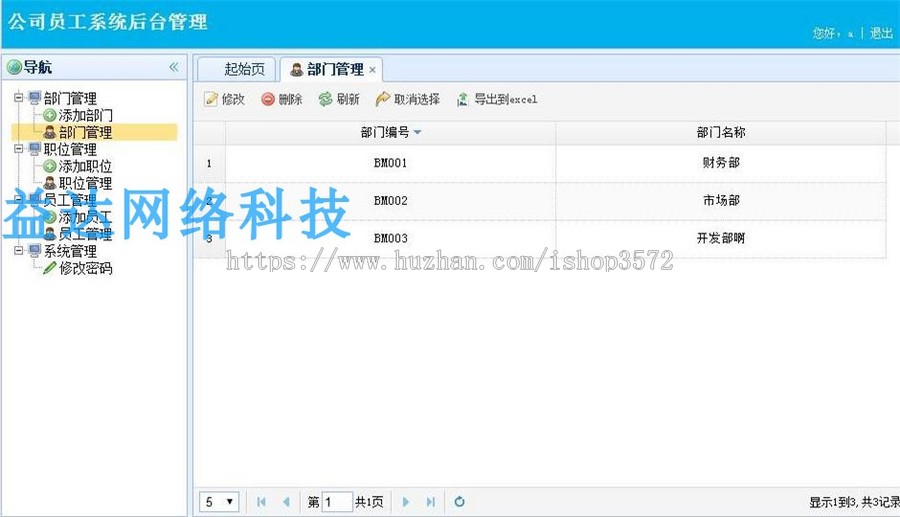 java ssm框架+easyui JAVA员工后台部门管理系统源码 文档齐全