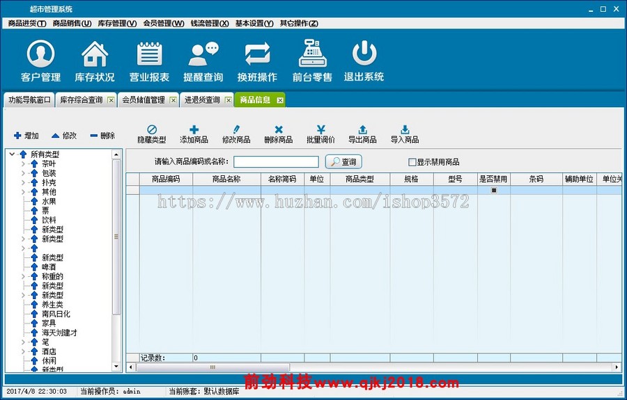 winform c# C/S 超市进销存系统管理资料 文档 源码 源代码 程序 