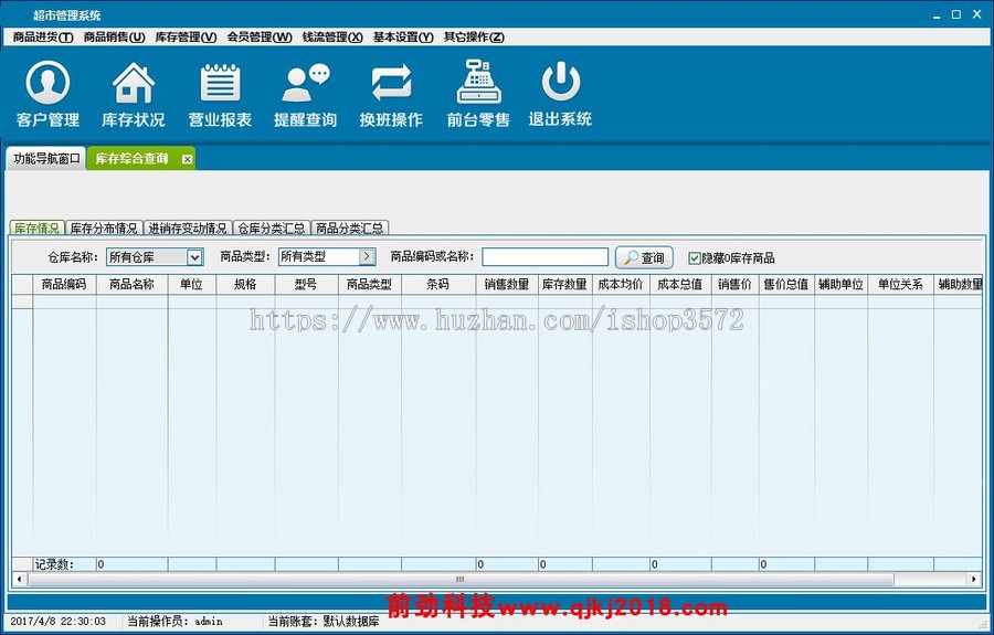 winform c# C/S 超市进销存系统管理资料 文档 源码 源代码 程序 