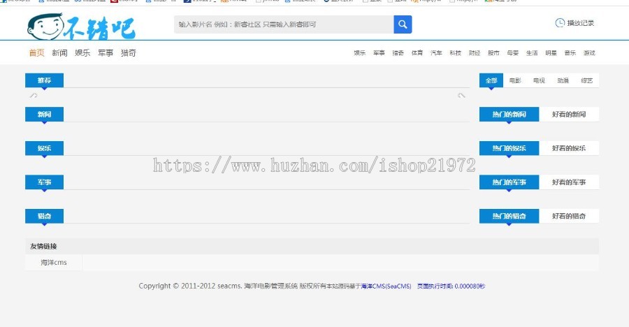 海洋CMS仿PPYPP风格蓝色在线影视网站模板下载 自适应PC+WAP手机端 