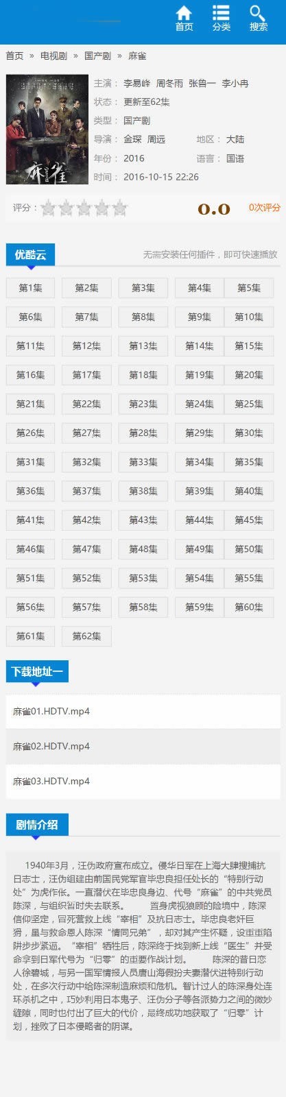 海洋CMS仿PPYPP风格蓝色在线影视网站模板下载 自适应PC+WAP手机端 