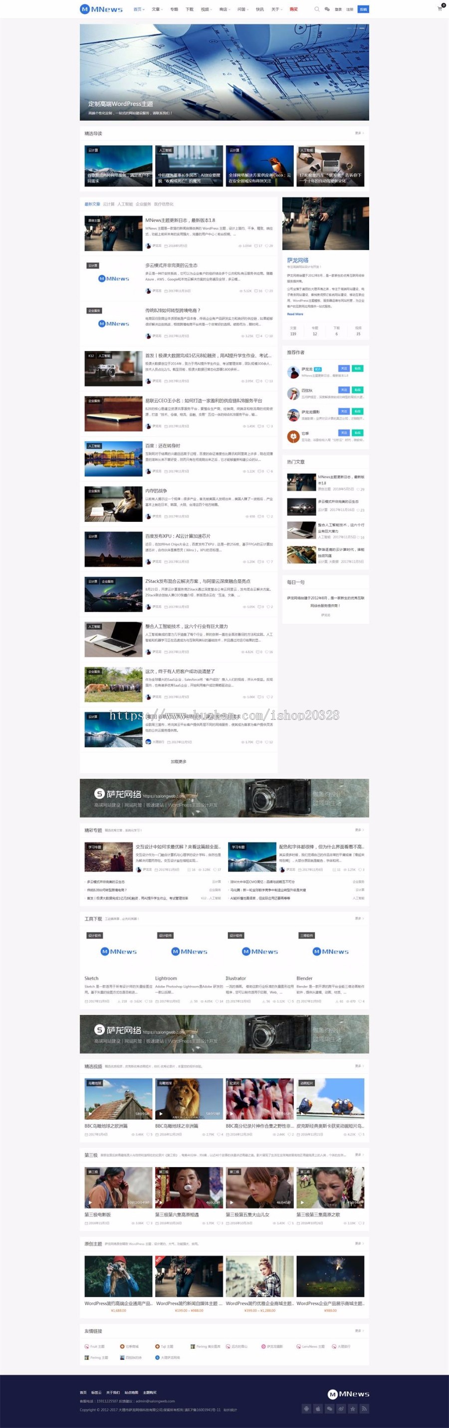 MNews主题新闻自媒体多用户带投稿 自适应手机端 WordPress主题 