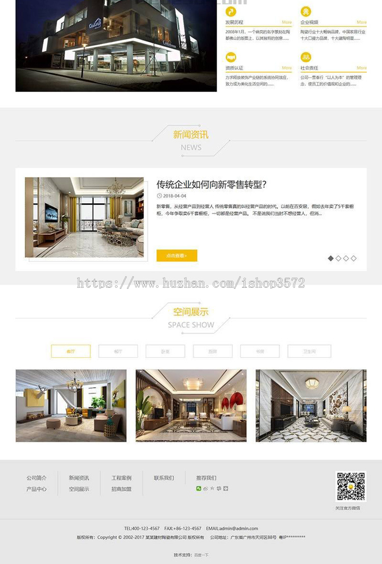 响应式高端品牌建材陶瓷瓷砖类网站模板（自适应手机端）商业源码
