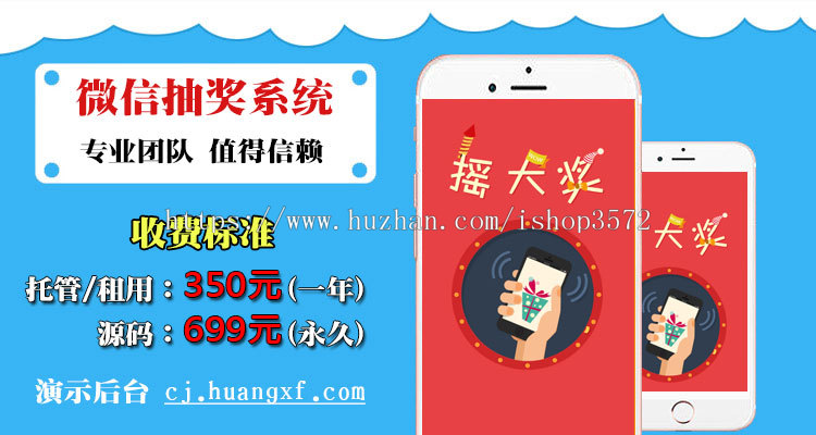 微信摇一摇抽奖 微信摇一摇活动 微信摇一摇源码 微信摇一摇软件