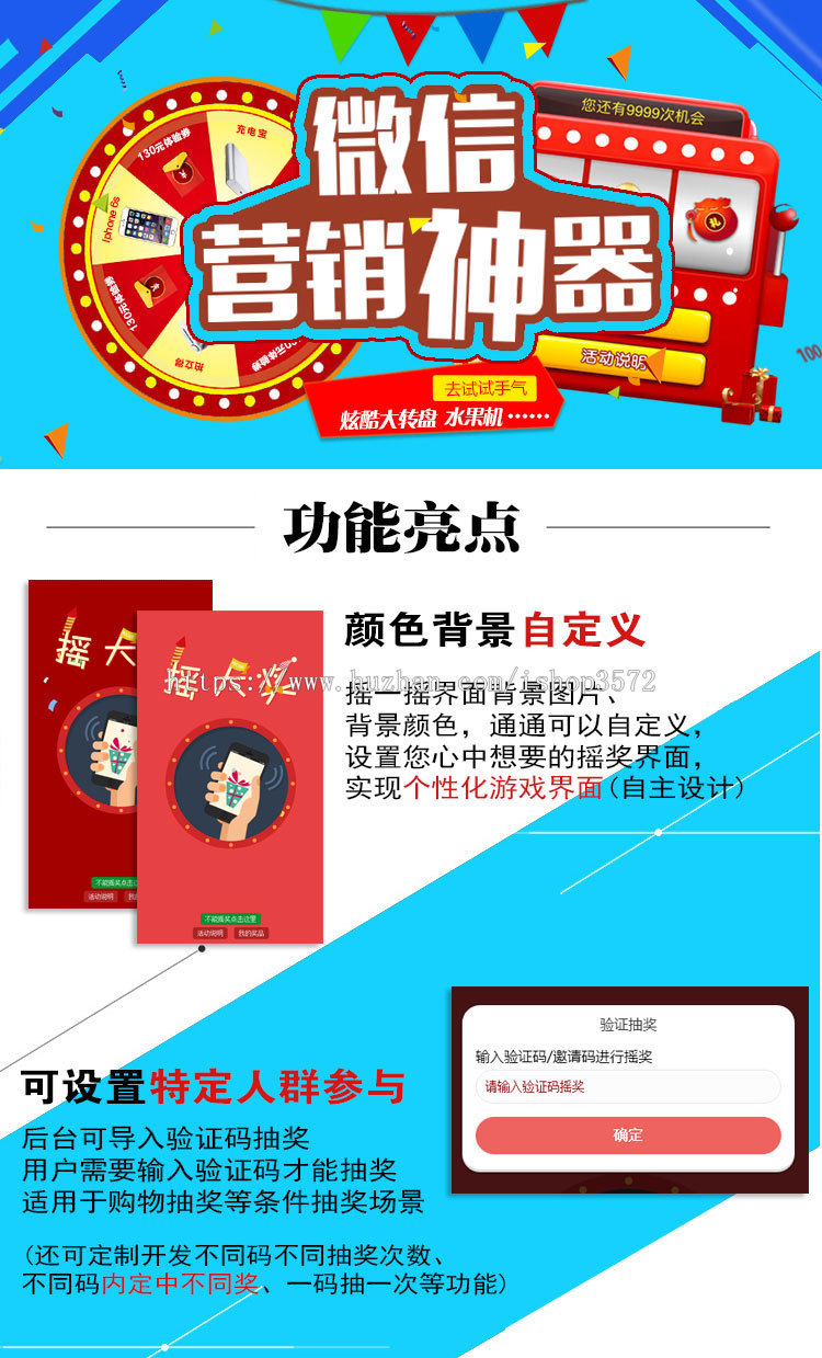 微信摇一摇抽奖 微信摇一摇活动 微信摇一摇源码 微信摇一摇软件
