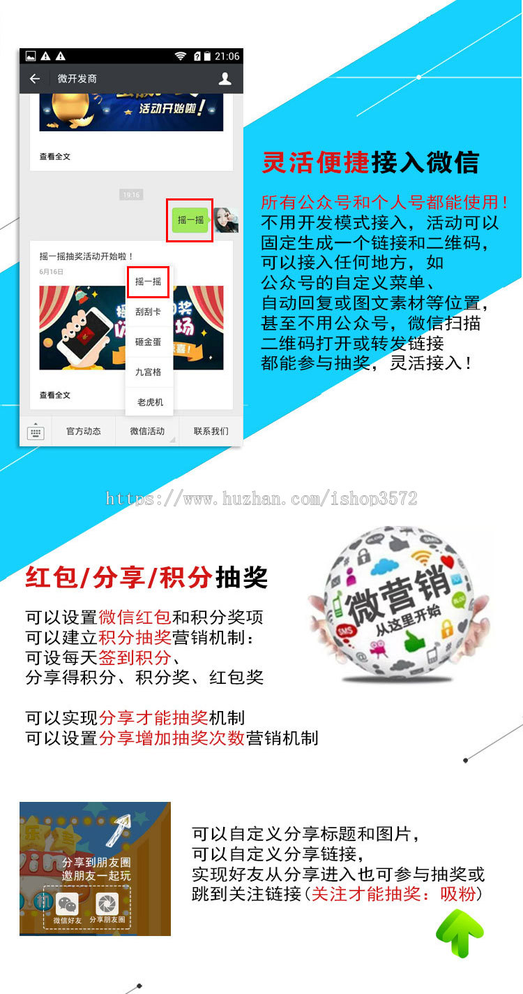 微信摇一摇抽奖 微信摇一摇活动 微信摇一摇源码 微信摇一摇软件