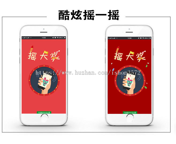 微信摇一摇抽奖 微信摇一摇活动 微信摇一摇源码 微信摇一摇软件