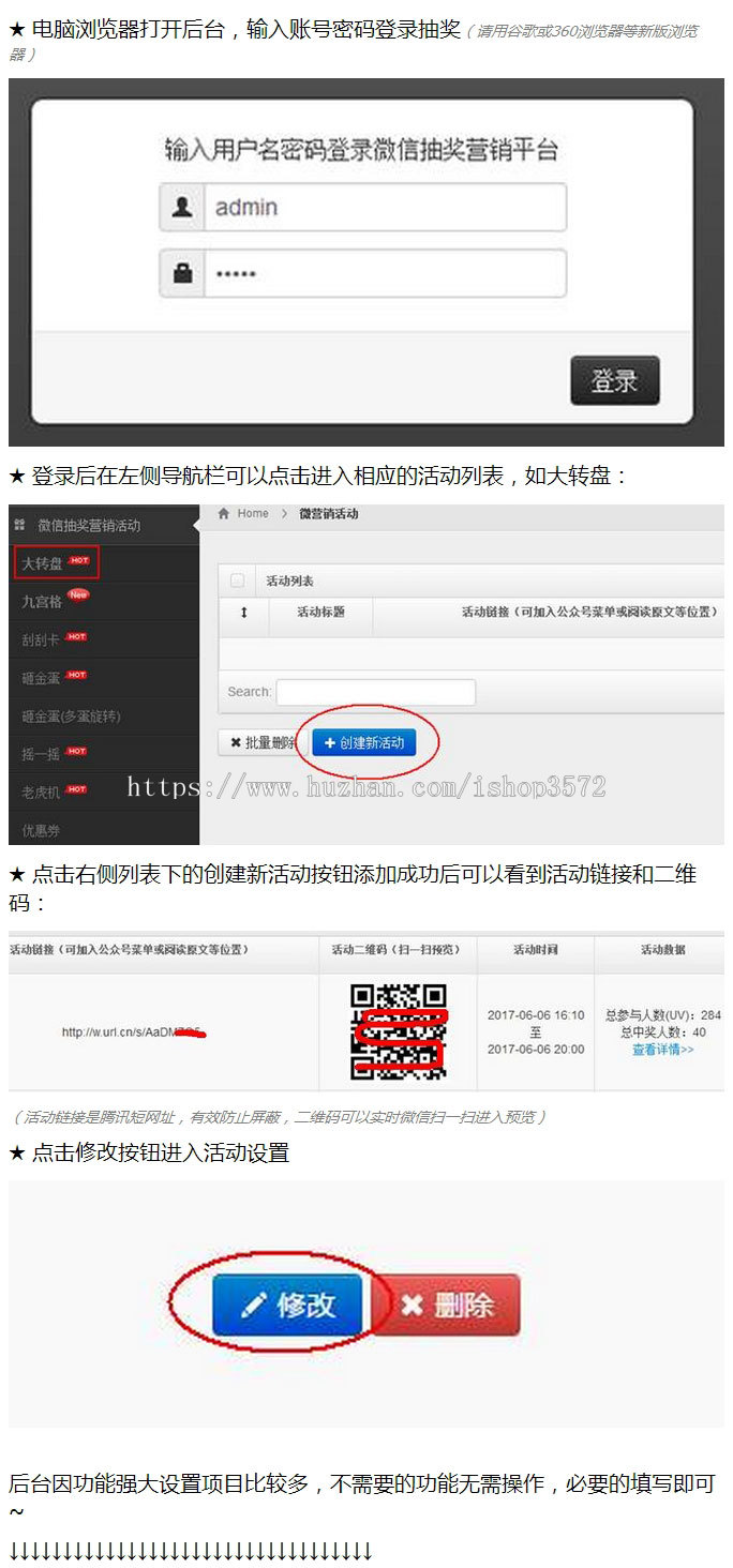 微信摇一摇抽奖 微信摇一摇活动 微信摇一摇源码 微信摇一摇软件