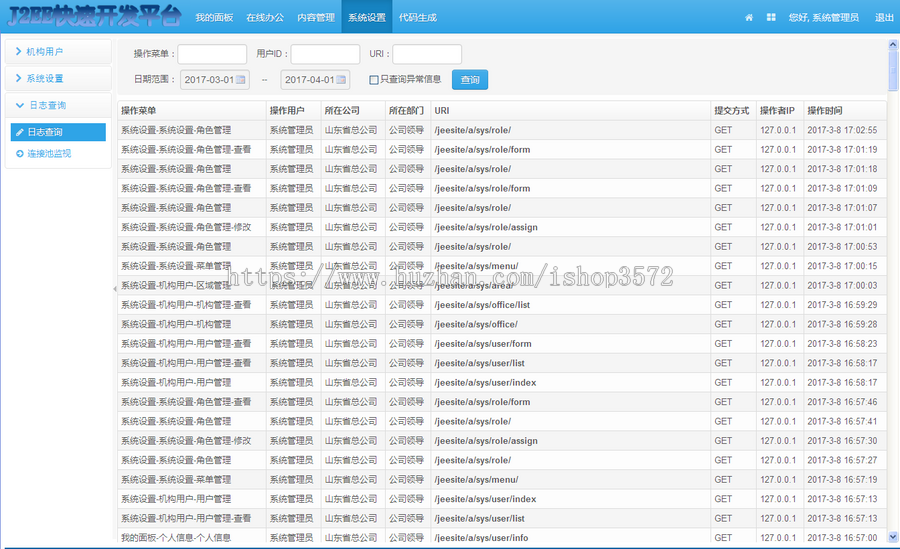 JAVA快速开发框架SSM OA源码 含后台权限/CMS/工作流/代码生成等