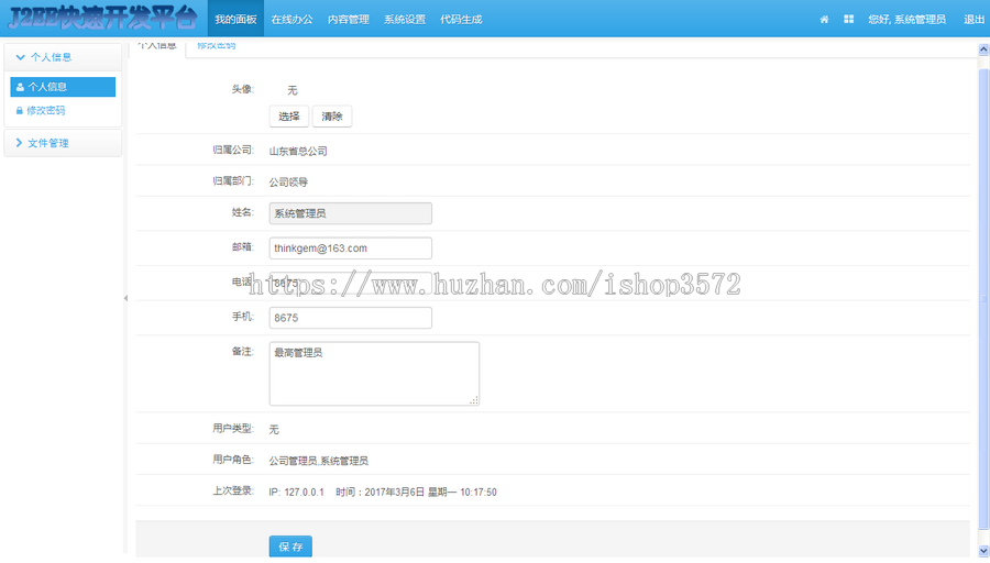 JAVA快速开发框架SSM OA源码 含后台权限/CMS/工作流/代码生成等