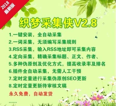 DEDE织梦采集侠 2.9 2.8采集侠授权被封域名可用无限制