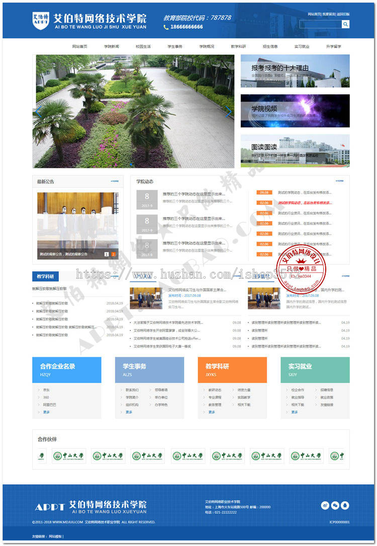 asp高校网站源代码 学校网站建设源码 企业事业单位公司模板网页