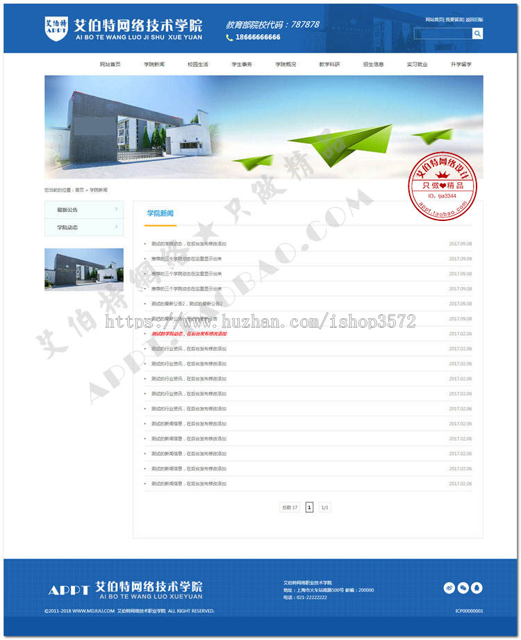asp高校网站源代码 学校网站建设源码 企业事业单位公司模板网页