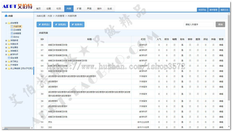 asp高校网站源代码 学校网站建设源码 企业事业单位公司模板网页