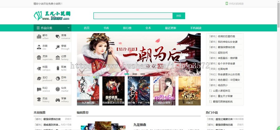 稳定杰奇完整唯美模板源码自动采集关关采集小说网站营运