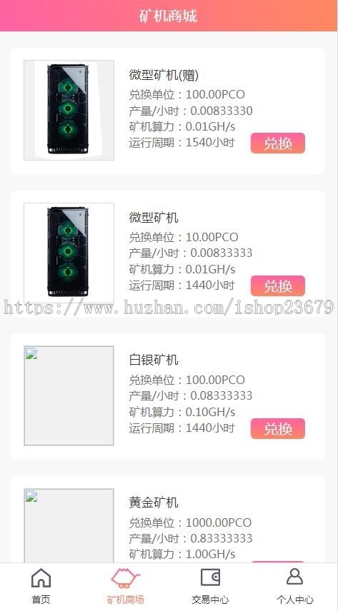 Thinkphp开发PCO区块链挖矿系统源码分享,源码完整全开源