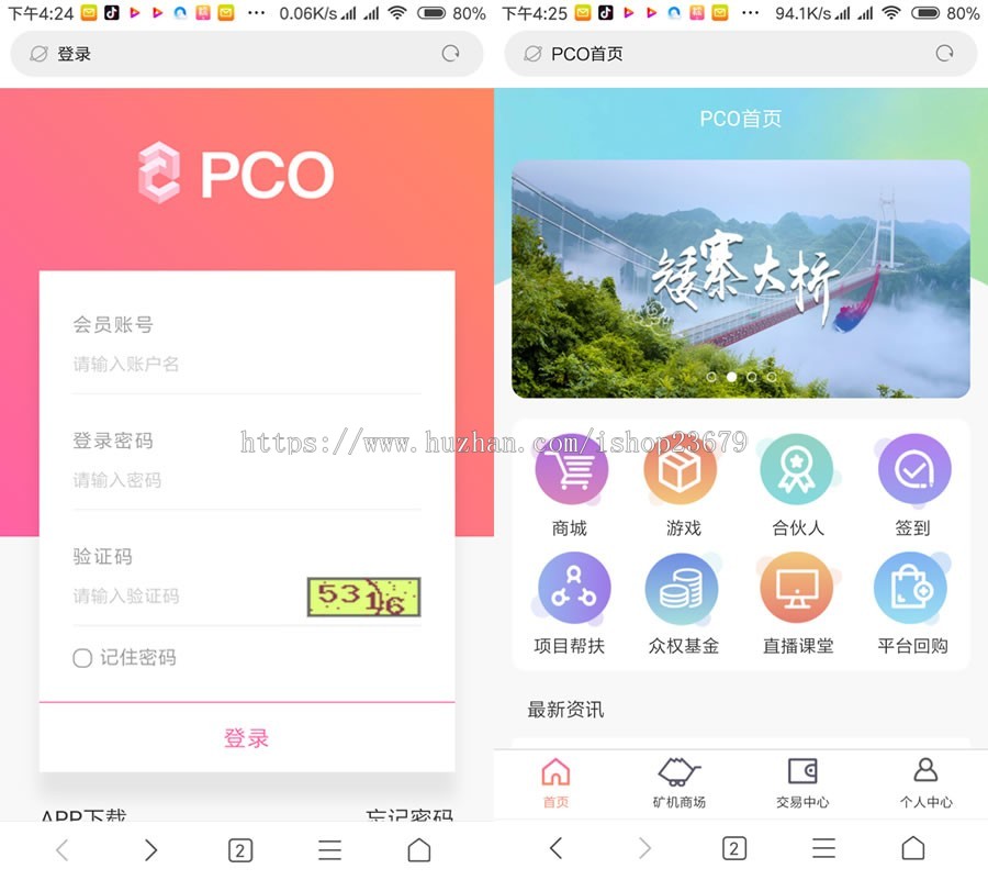 Thinkphp开发PCO区块链挖矿系统源码分享,源码完整全开源