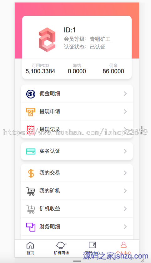 Thinkphp开发PCO区块链挖矿系统源码分享,源码完整全开源