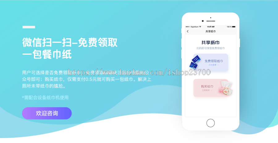整站源码打包-微信扫码免费领纸巾领一包餐巾纸