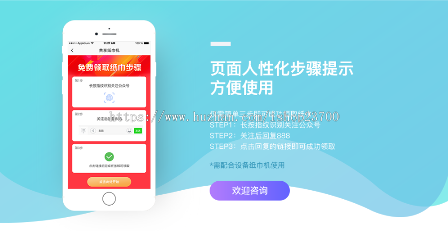 整站源码打包-微信扫码免费领纸巾领一包餐巾纸