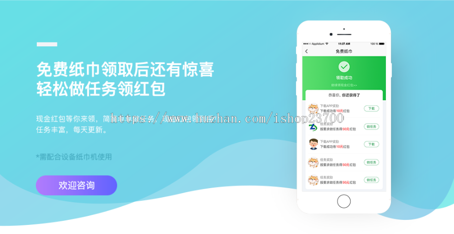 整站源码打包-微信扫码免费领纸巾领一包餐巾纸