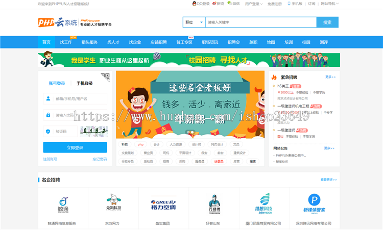 PHP云人才招聘系统V4.5源码下载，带支付接口微信配置分站天眼工商查询接口
