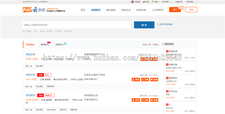 PHP云人才招聘系统V4.5源码下载，带支付接口微信配置分站天眼工商查询接口